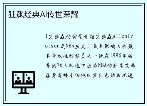狂飙经典AI传世荣耀