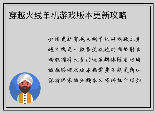 穿越火线单机游戏版本更新攻略