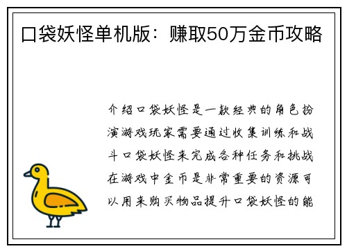 口袋妖怪单机版：赚取50万金币攻略