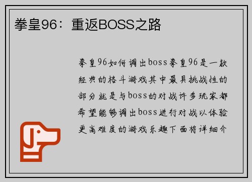 拳皇96：重返BOSS之路