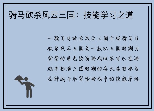 骑马砍杀风云三国：技能学习之道