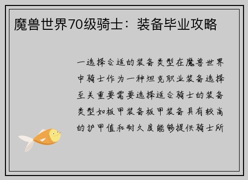 魔兽世界70级骑士：装备毕业攻略