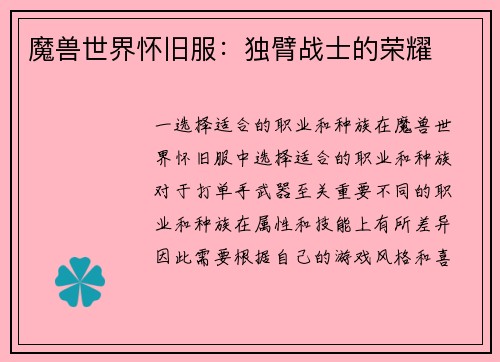 魔兽世界怀旧服：独臂战士的荣耀