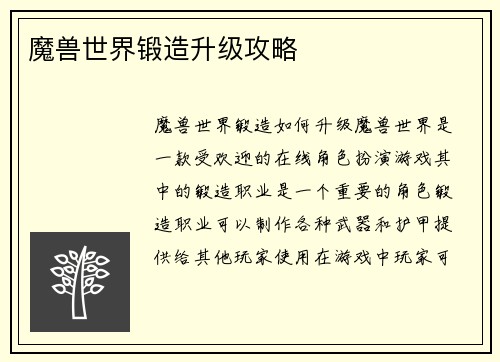 魔兽世界锻造升级攻略