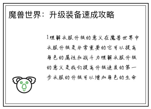 魔兽世界：升级装备速成攻略