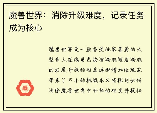 魔兽世界：消除升级难度，记录任务成为核心