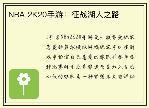 NBA 2K20手游：征战湖人之路