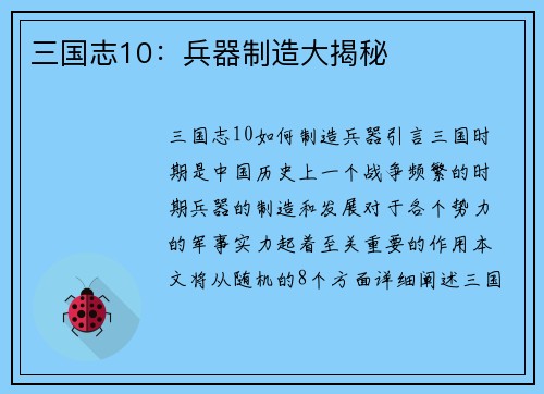 三国志10：兵器制造大揭秘