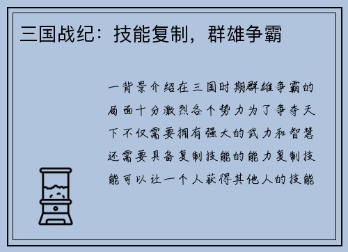 三国战纪：技能复制，群雄争霸