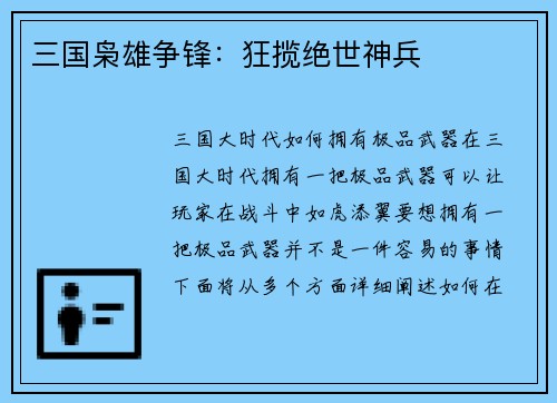 三国枭雄争锋：狂揽绝世神兵