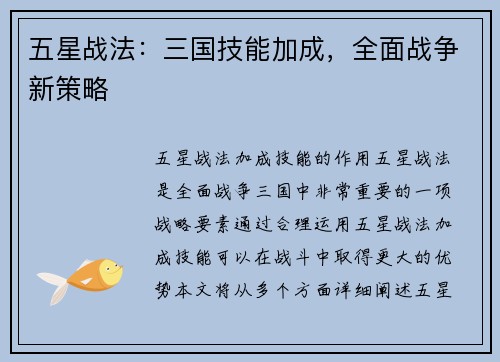 五星战法：三国技能加成，全面战争新策略