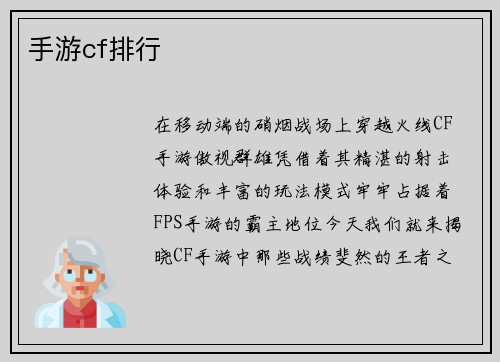 手游cf排行
