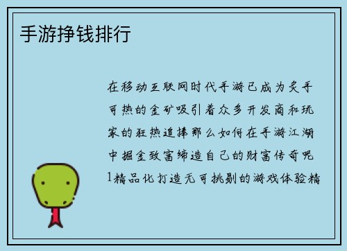 手游挣钱排行