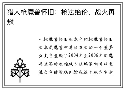 猎人枪魔兽怀旧：枪法绝伦，战火再燃