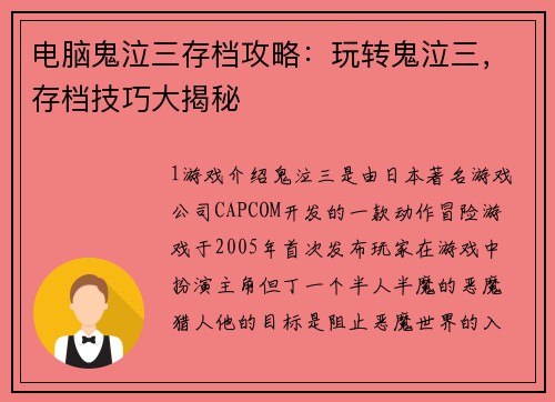 电脑鬼泣三存档攻略：玩转鬼泣三，存档技巧大揭秘