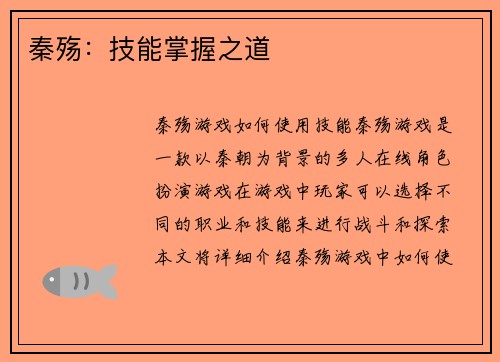 秦殇：技能掌握之道