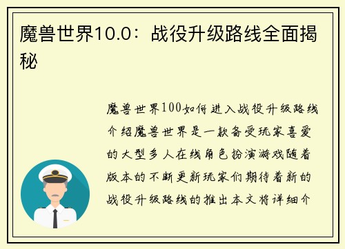 魔兽世界10.0：战役升级路线全面揭秘
